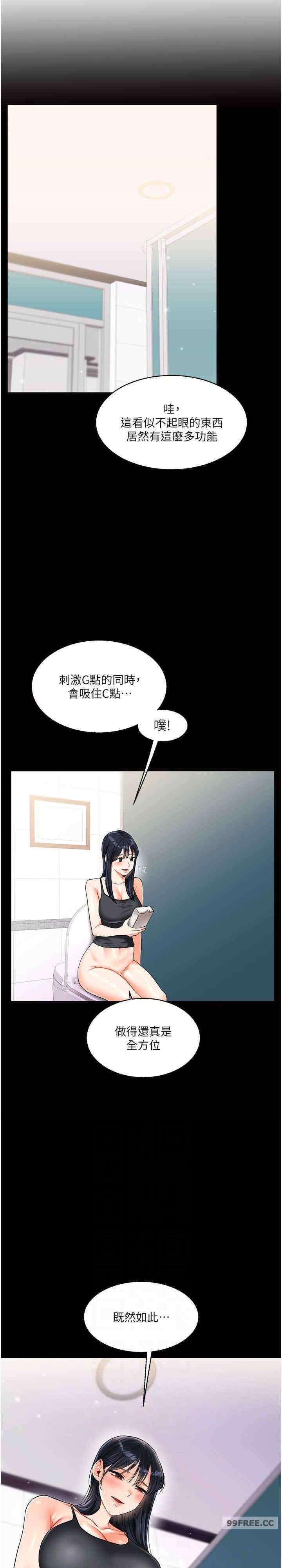玩轉學姐，第14話，第 12 页