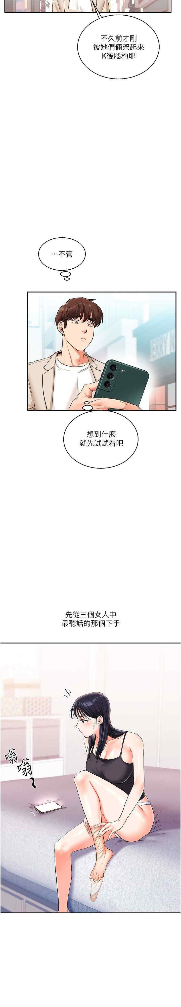 玩轉學姐，第14話，第 3 页