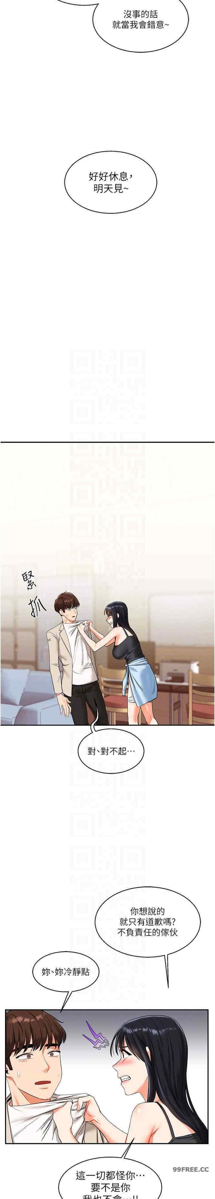 玩轉學姐，第15話，第 11 页
