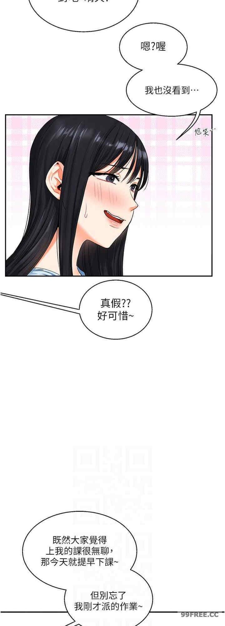 玩轉學姐，第15話，第 8 页