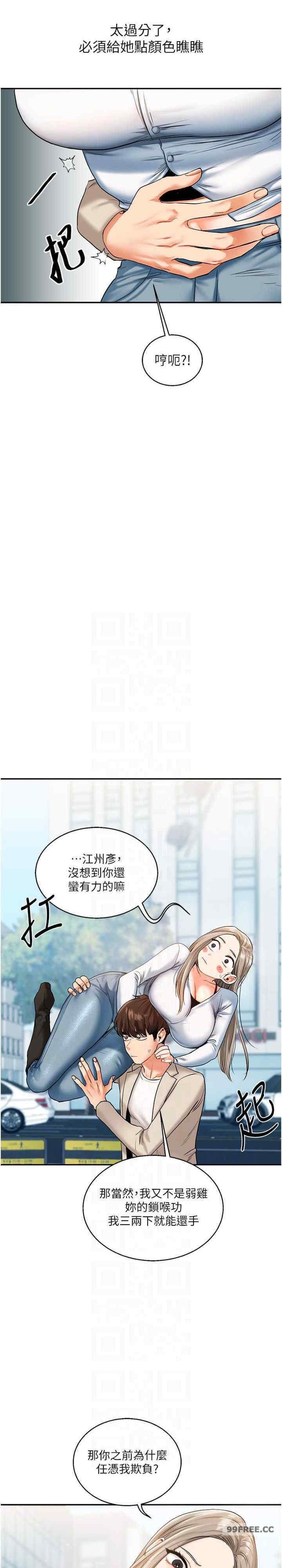 玩轉學姐，第15話，第 22 页