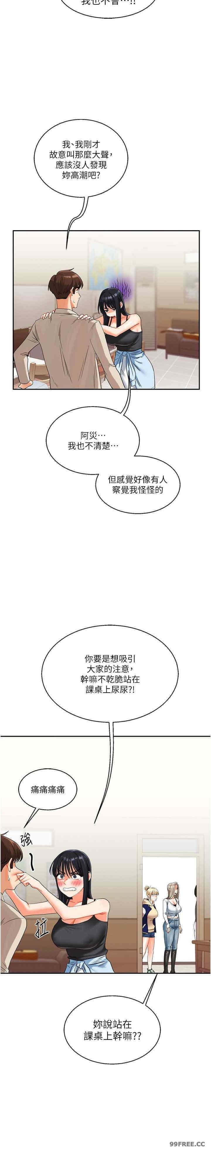 玩轉學姐，第15話，第 12 页
