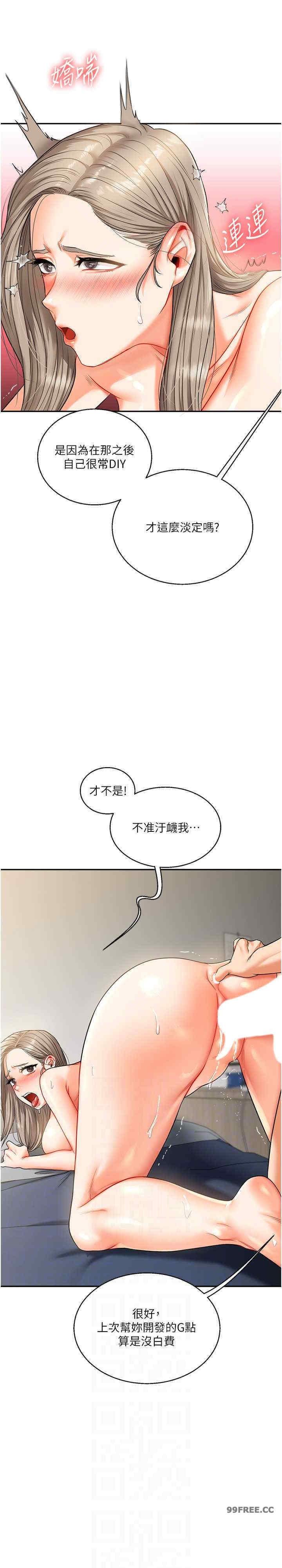 玩轉學姐，第16話，第 17 页