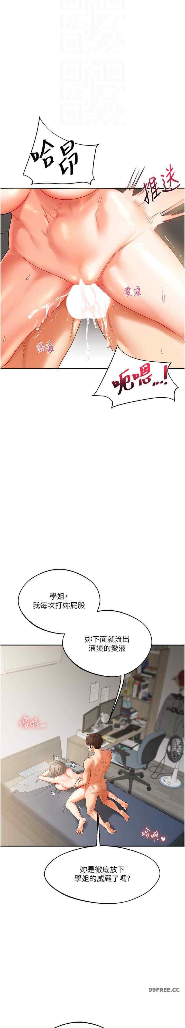 玩轉學姐，第16話，第 22 页