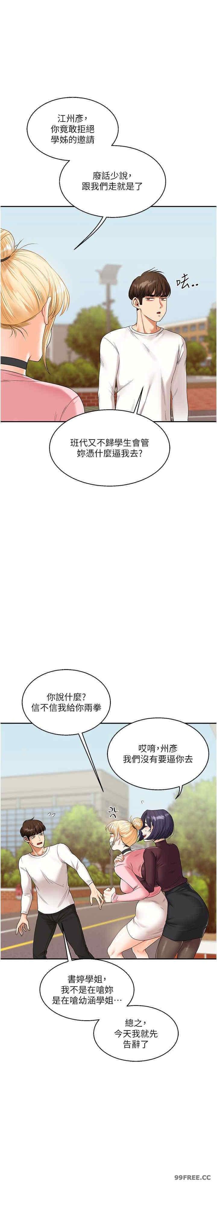 玩轉學姐，第17話，第 34 页