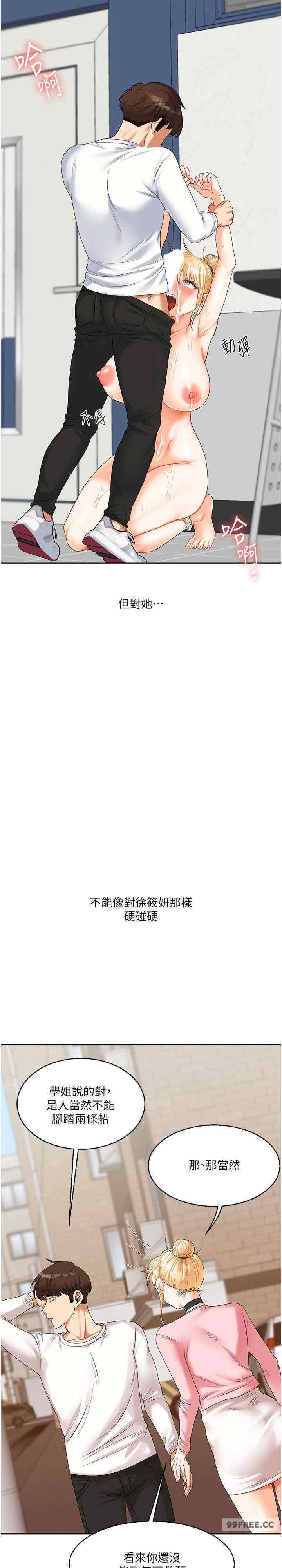 玩轉學姐，第17話，第 44 页
