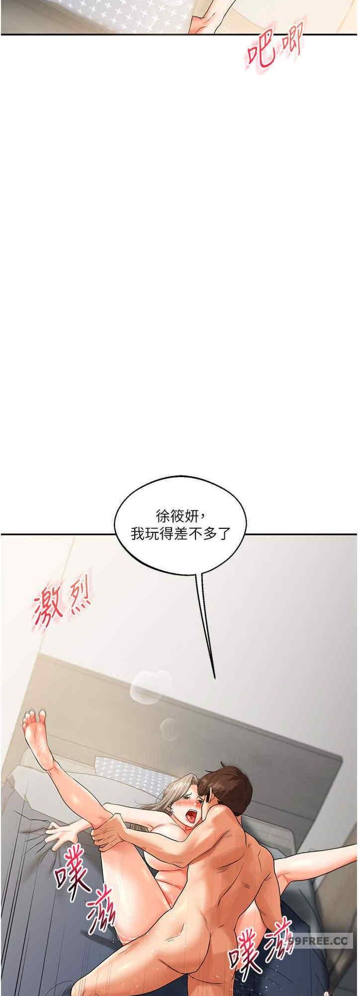 玩轉學姐，第17話，第 8 页