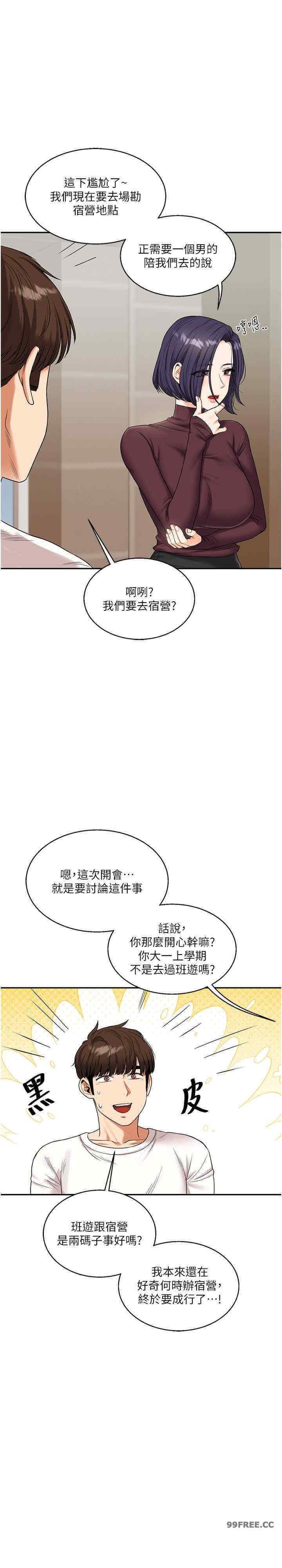 玩轉學姐，第17話，第 28 页