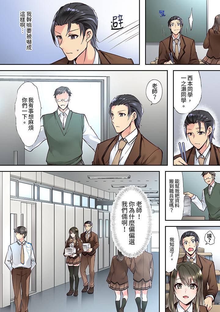 班裡的優等生，一...，第3話，第 3 页