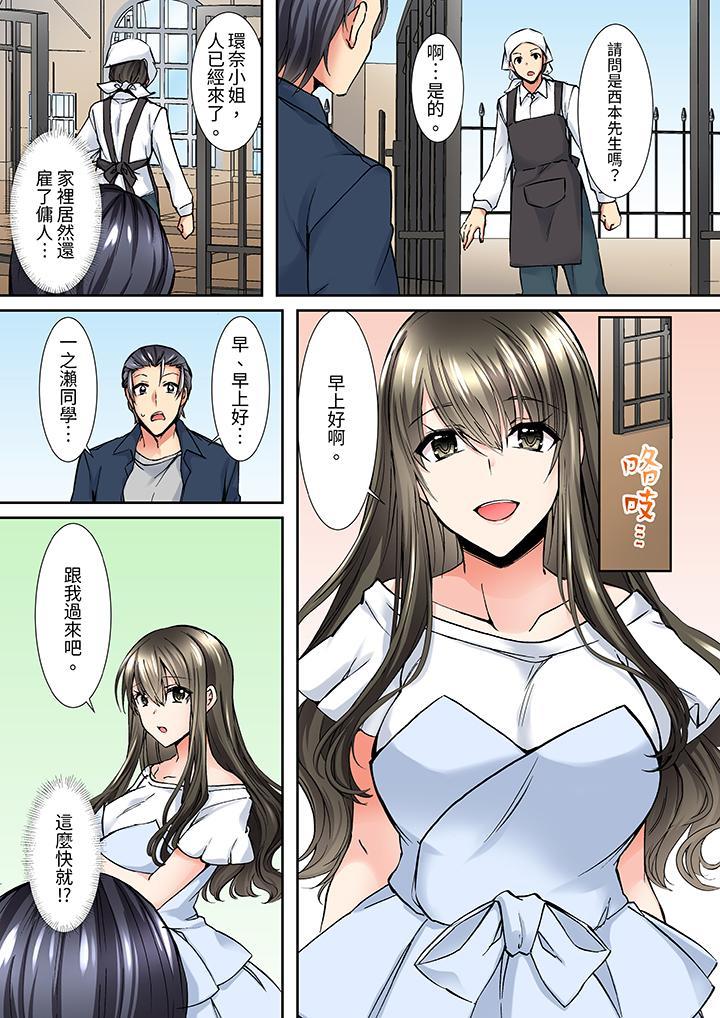 班裡的優等生，一...，第5話，第 5 页