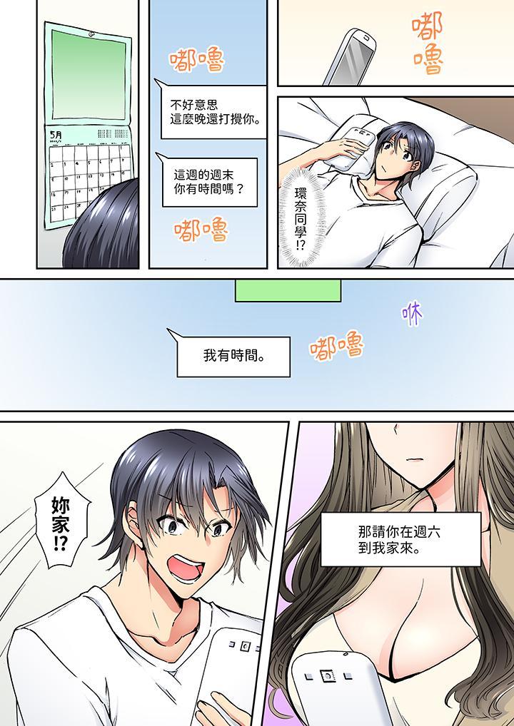 班裡的優等生，一...，第5話，第 3 页