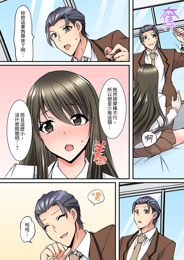 班裡的優等生，一...，第8話，第 5 页