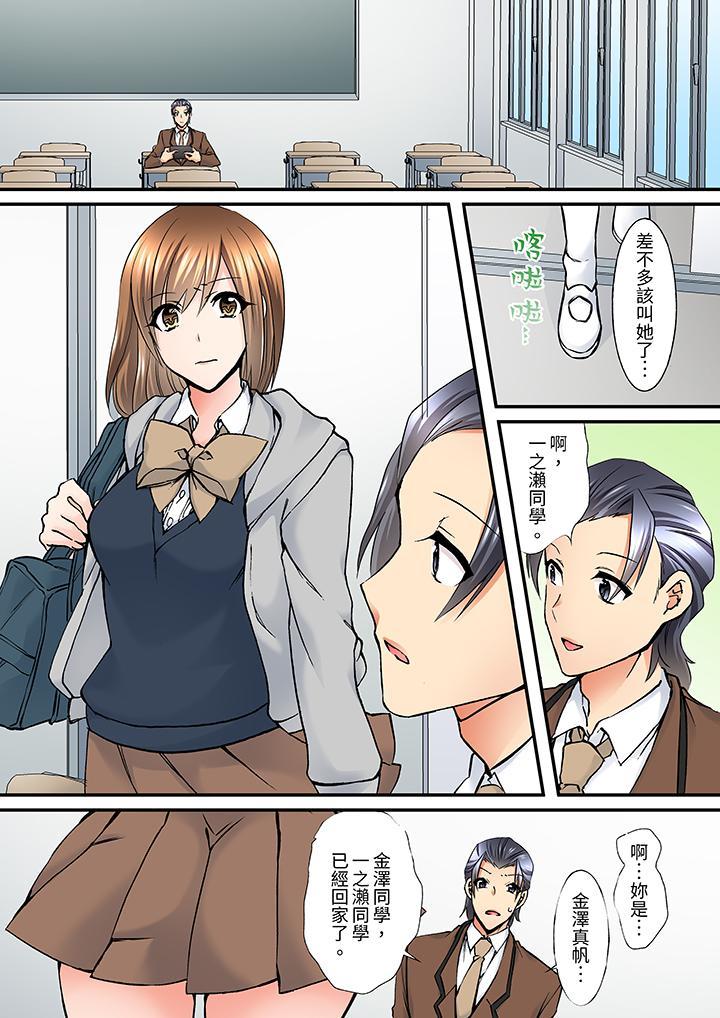 班裡的優等生，一...，第9話，第 11 页