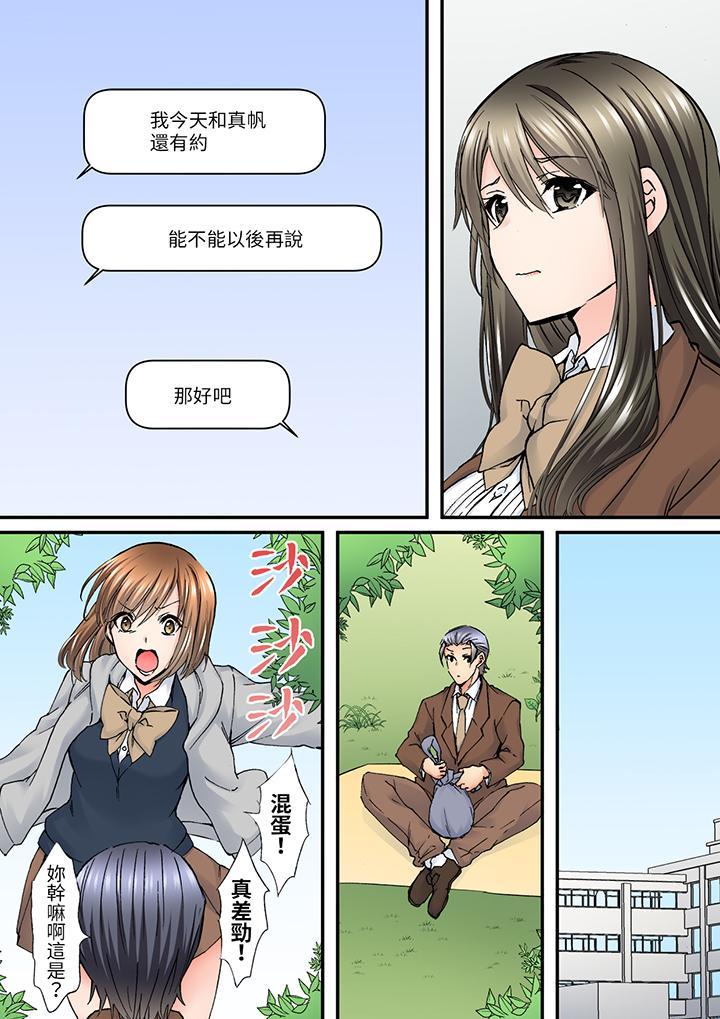 班裡的優等生，一...，第11話，第 8 页