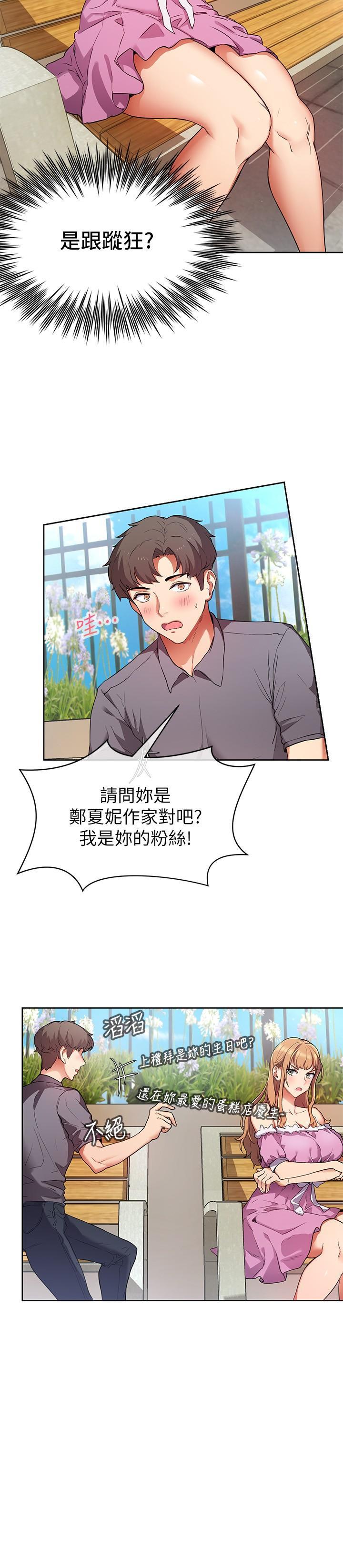 現上教學，第1話-成人小說家的實戰經驗，第 34 页