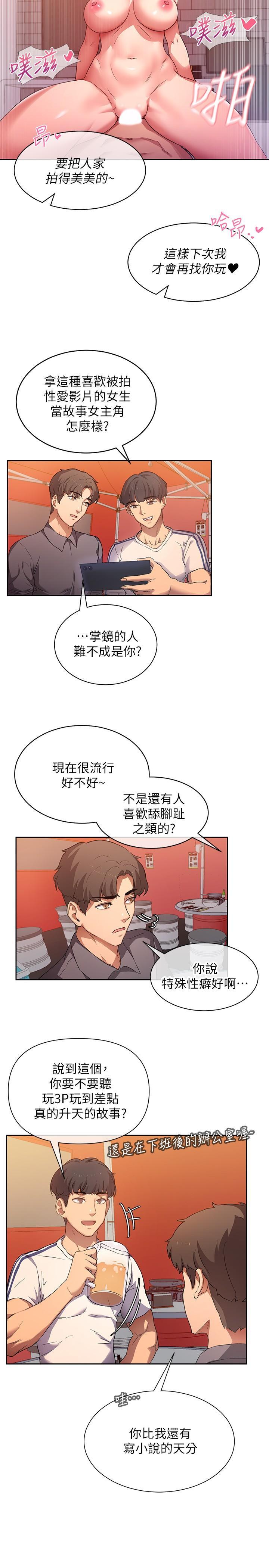 現上教學，第1話-成人小說家的實戰經驗，第 40 页