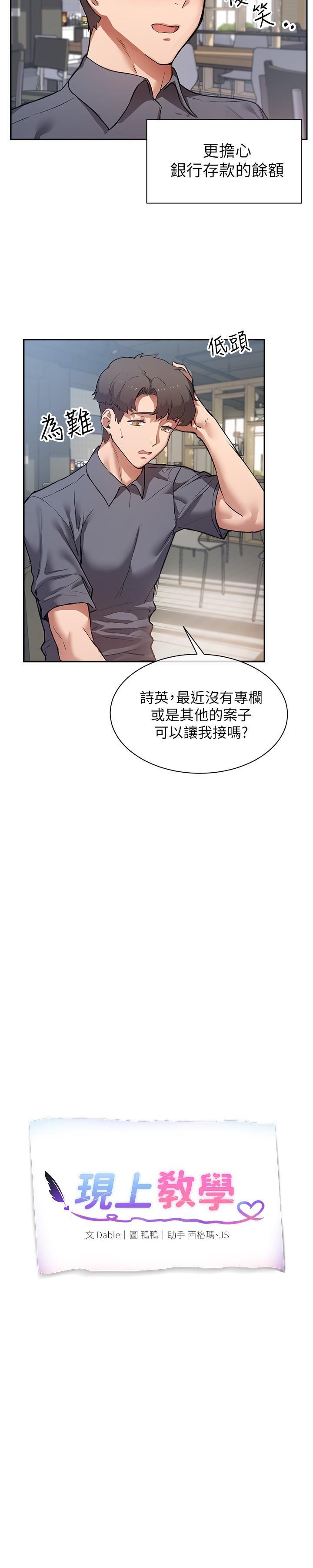 現上教學，第1話-成人小說家的實戰經驗，第 22 页