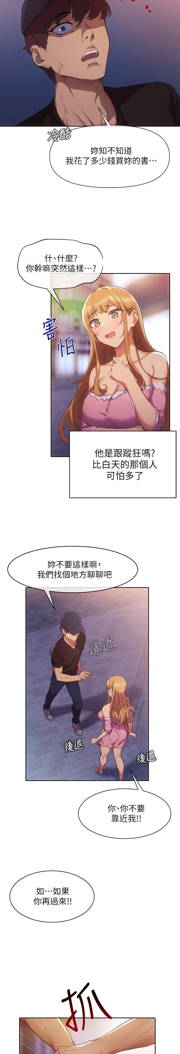 現上教學，第2話-今晚任你擺佈，第 5 页