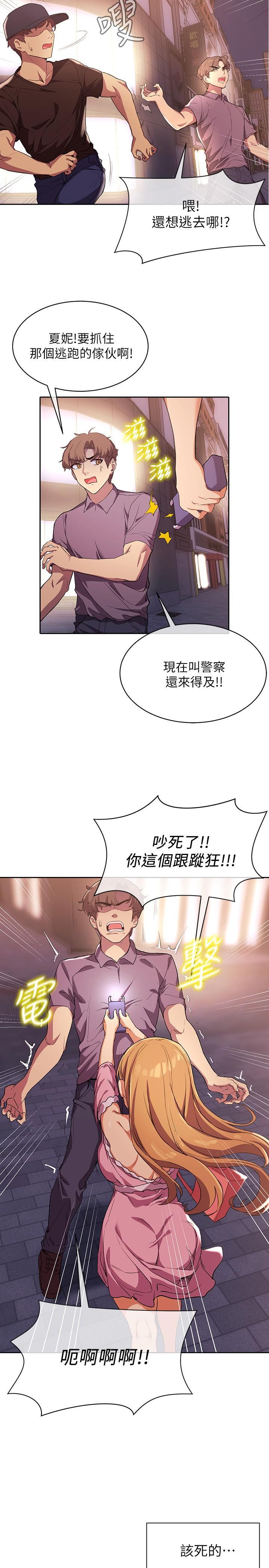 現上教學，第2話-今晚任你擺佈，第 11 页