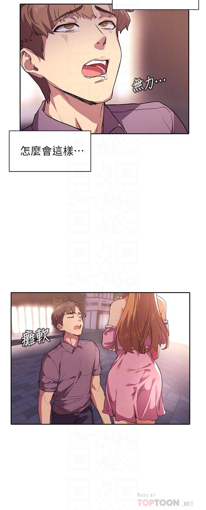 現上教學，第2話-今晚任你擺佈，第 12 页