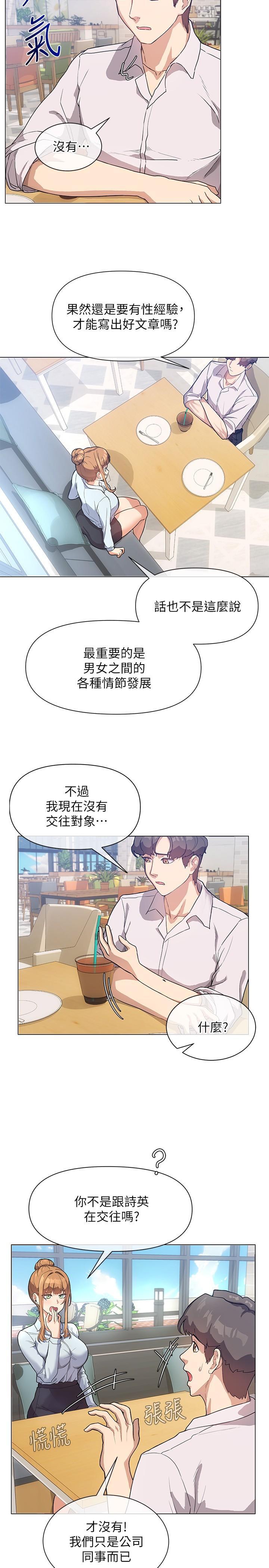 現上教學，第3話-現學現賣，撲倒公司同事，第 21 页