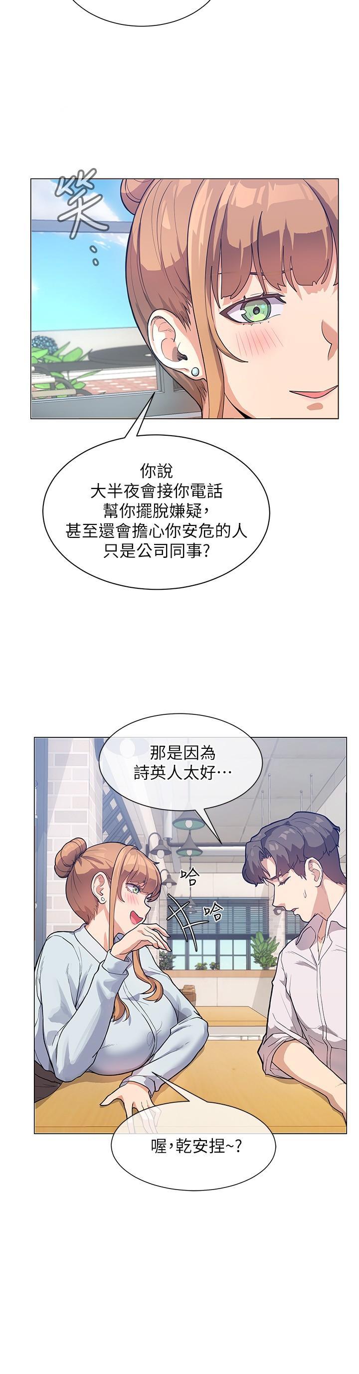 現上教學，第3話-現學現賣，撲倒公司同事，第 22 页