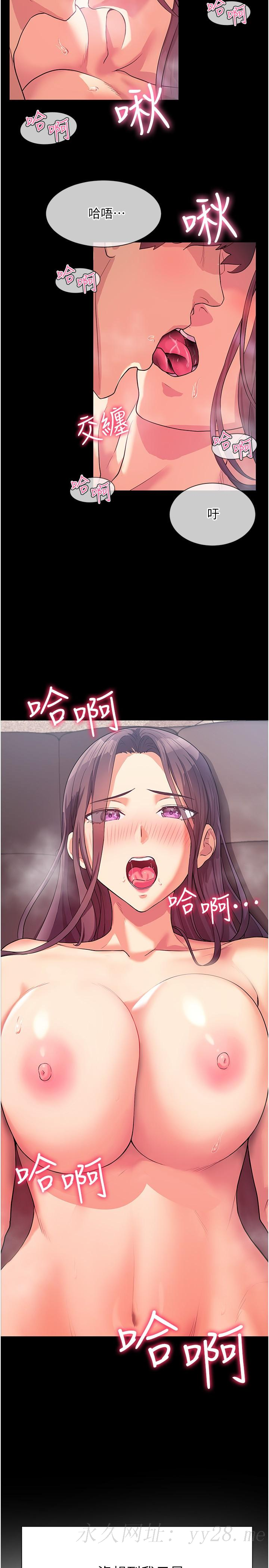 現上教學，第3話-現學現賣，撲倒公司同事，第 28 页