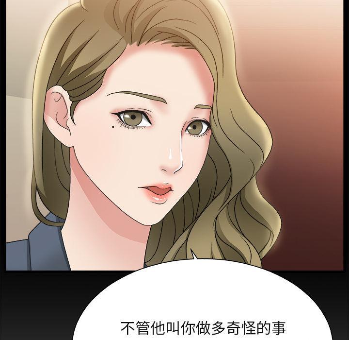 主播小姐，第1话，第 123 页