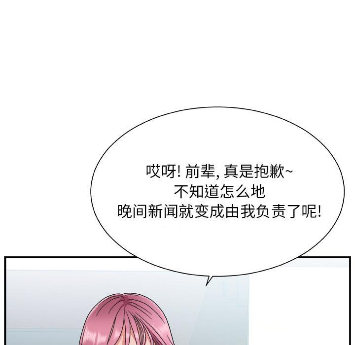 主播小姐，第1话，第 11 页