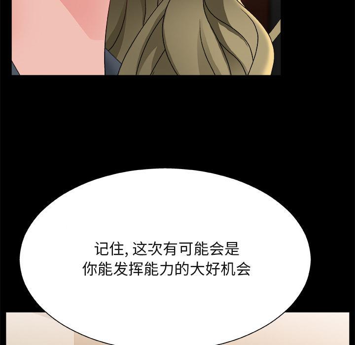 主播小姐，第1话，第 103 页