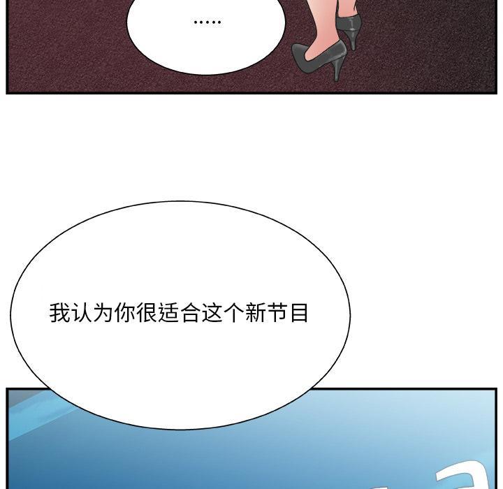 主播小姐，第1话，第 40 页