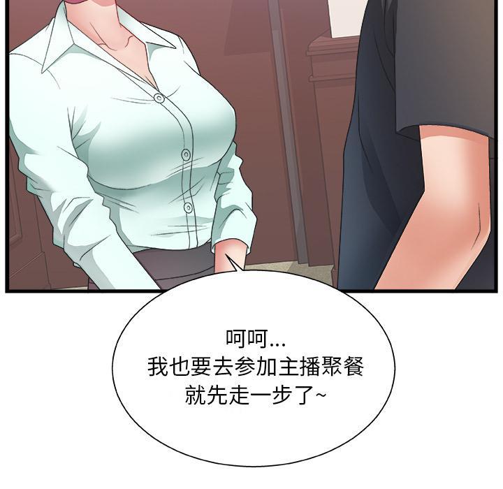 主播小姐，第1话，第 17 页
