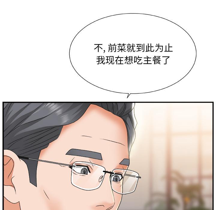 主播小姐，第1话，第 65 页