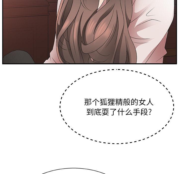 主播小姐，第1话，第 15 页