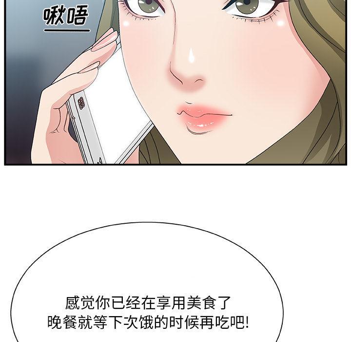 主播小姐，第1话，第 51 页