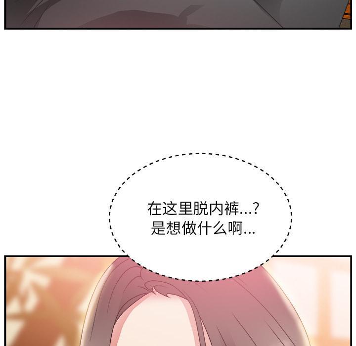 主播小姐，第2话，第 5 页