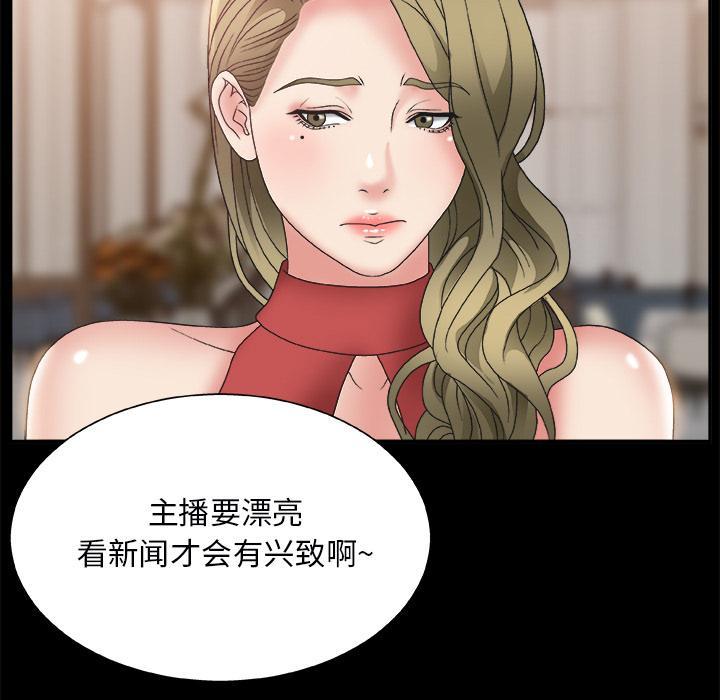 主播小姐，第2话，第 44 页
