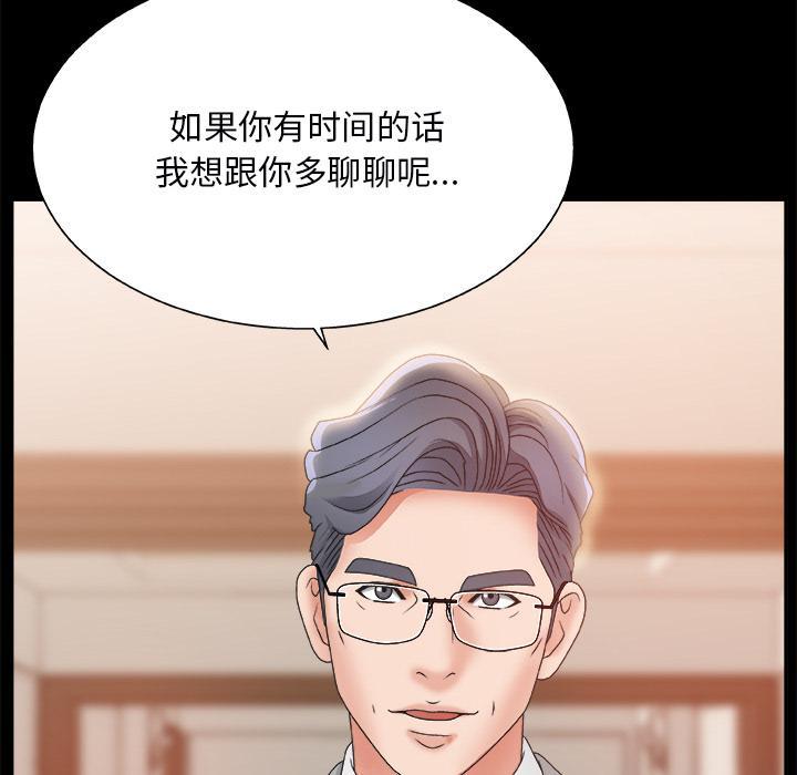 主播小姐，第2话，第 52 页