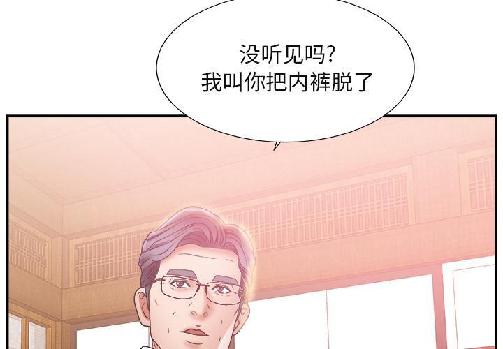 主播小姐，第2话，第 3 页