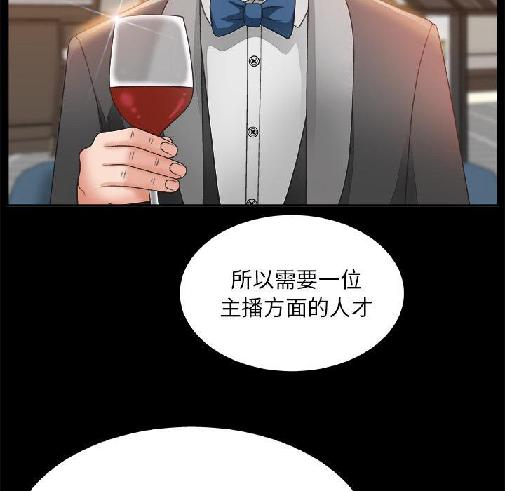 主播小姐，第2话，第 60 页