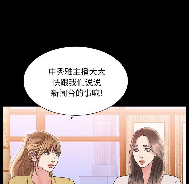 主播小姐，第3话，第 25 页