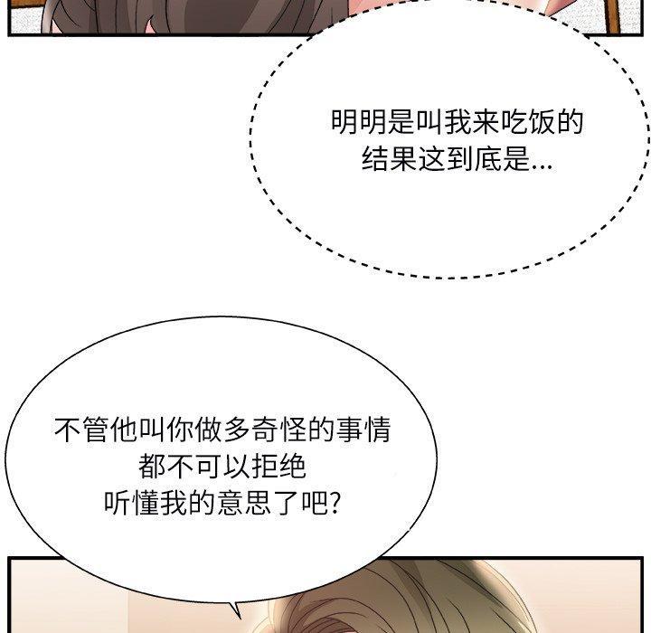 主播小姐，第3话，第 48 页