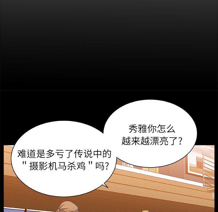 主播小姐，第3话，第 22 页