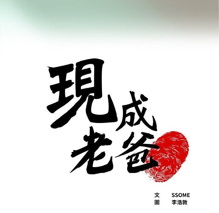 現成老爸，第 3 話，第 5 页