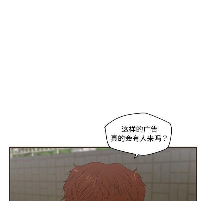 甜蜜合租，第 1 话，第 114 页