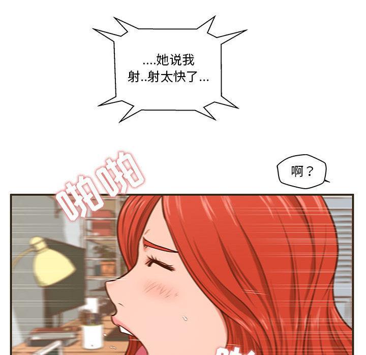 甜蜜合租，第 1 话，第 88 页