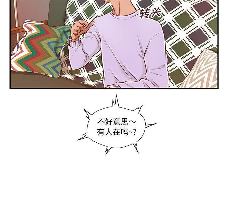 甜蜜合租，第 1 话，第 125 页