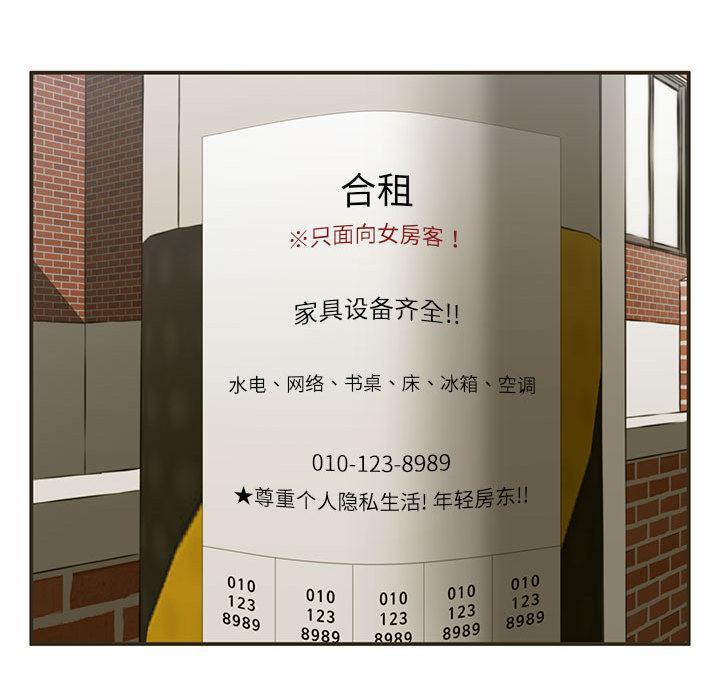 甜蜜合租，第 1 话，第 113 页