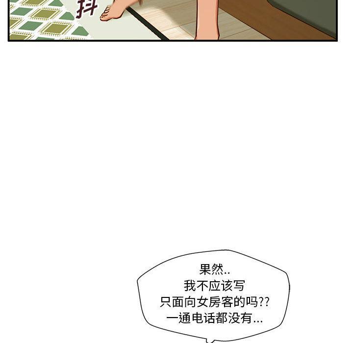 甜蜜合租，第 1 话，第 122 页
