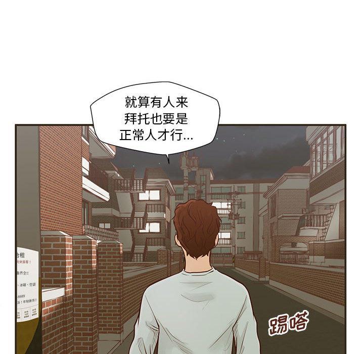 甜蜜合租，第 1 话，第 116 页